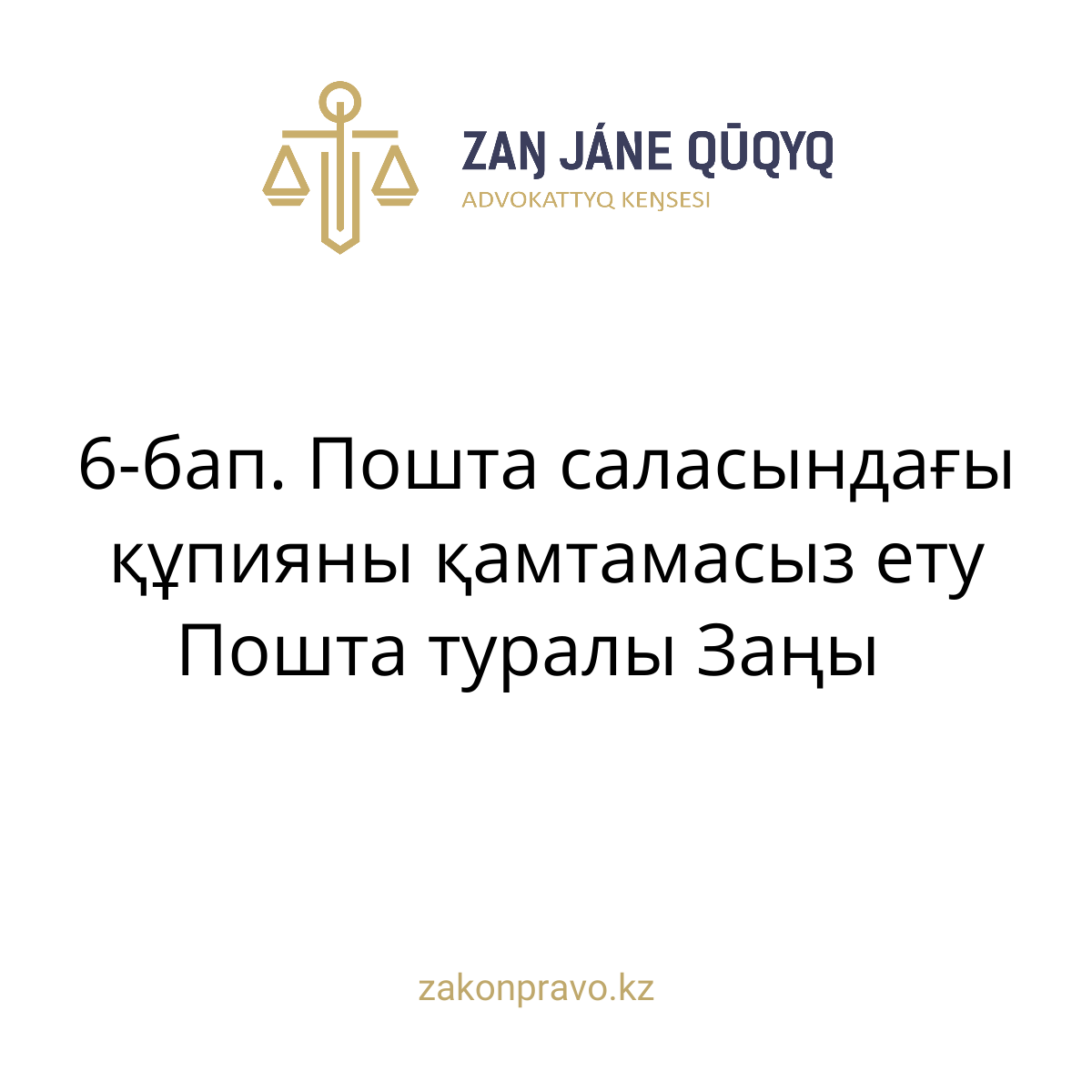 АMANAT партиясы және Заң және Құқық адвокаттық кеңсесінің серіктестігі аясында елге тегін заң көмегі көрсетілді